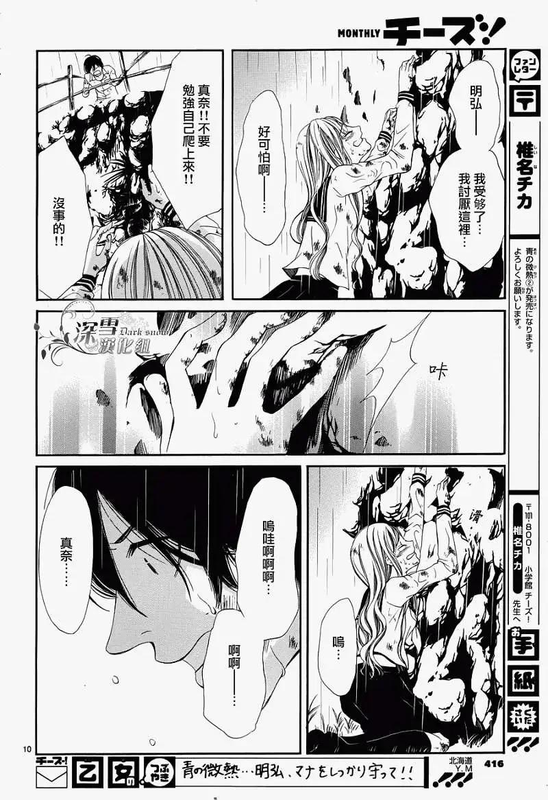 🍛青的微热 第11回 第11页