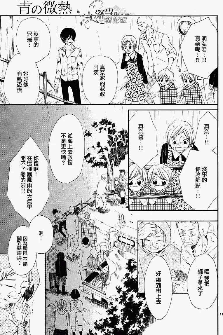 🍛青的微热 第11回 第12页