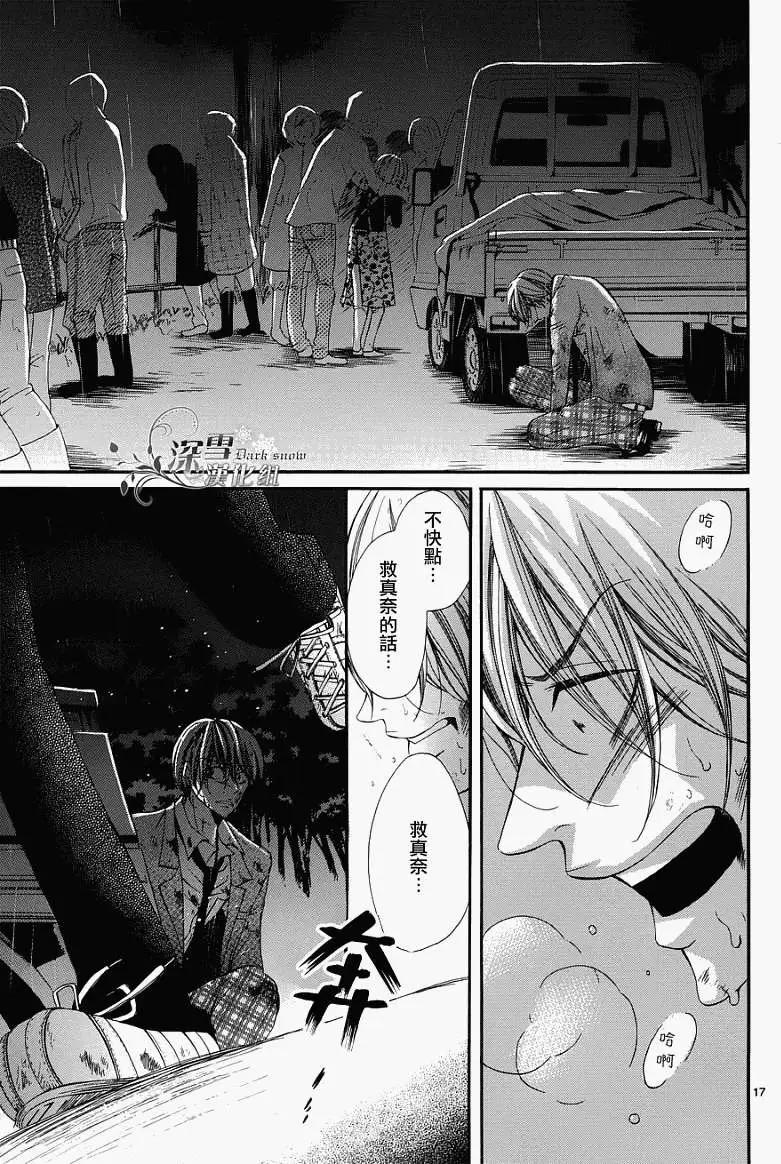 🍛青的微热 第11回 第18页