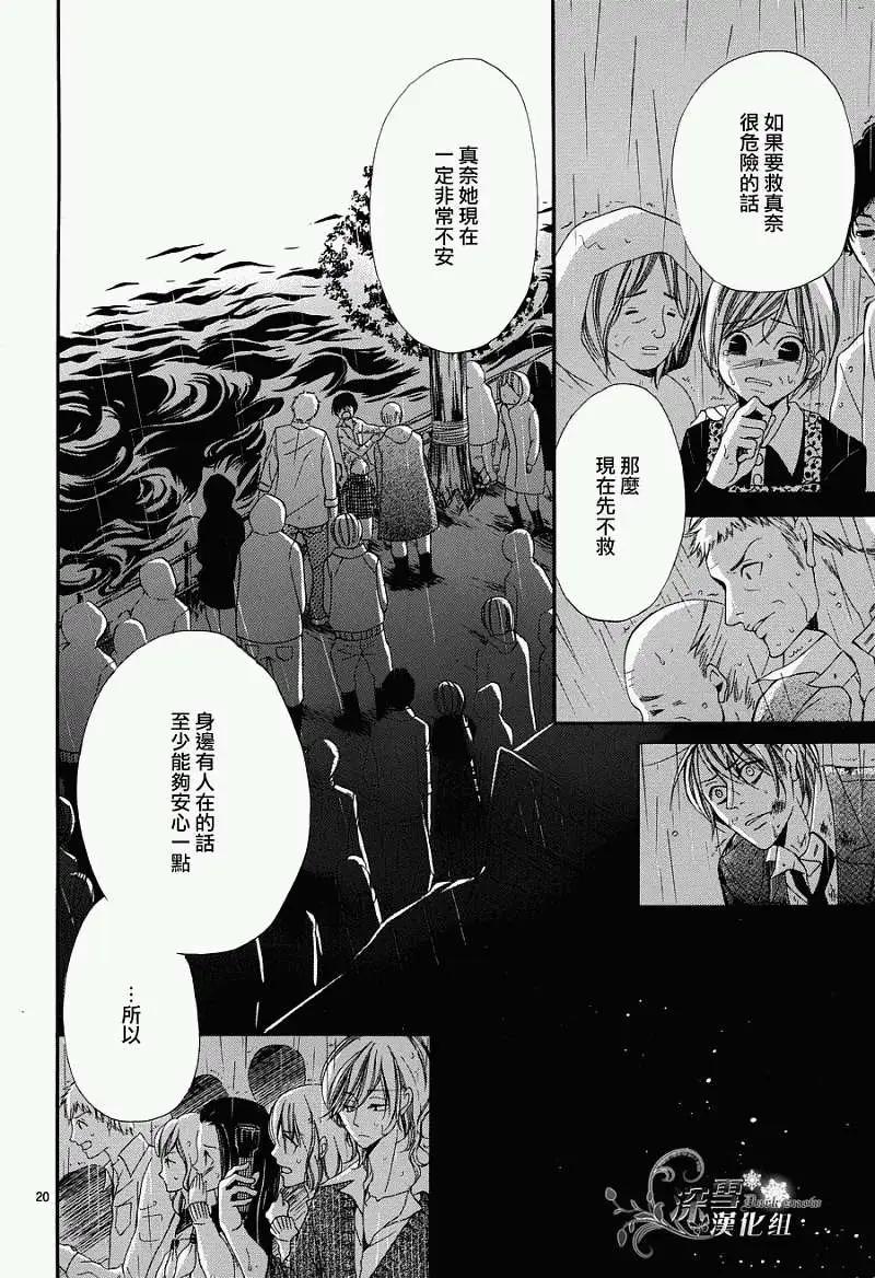🍛青的微热 第11回 第21页