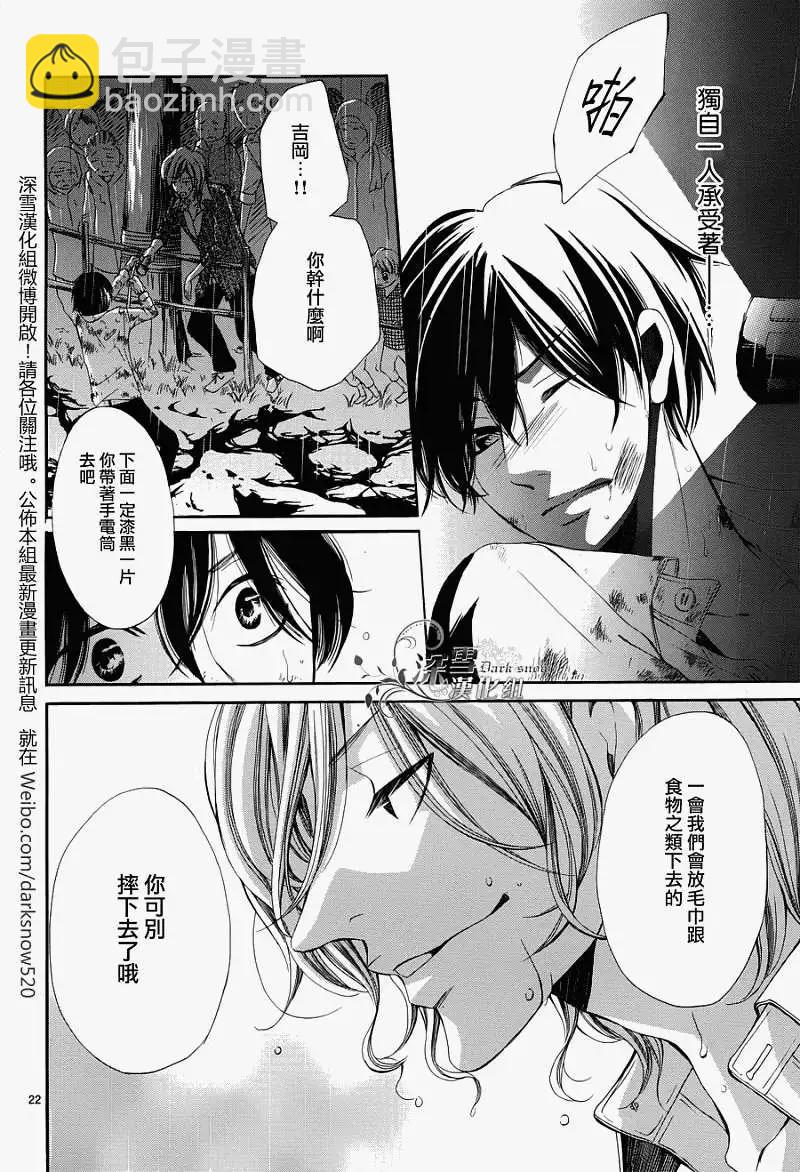 🍛青的微热 第11回 第23页