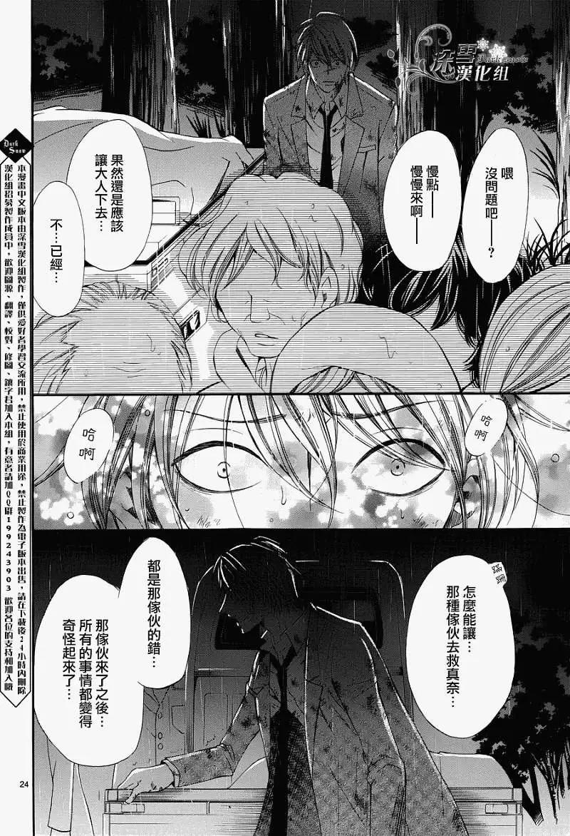 🍛青的微热 第11回 第25页