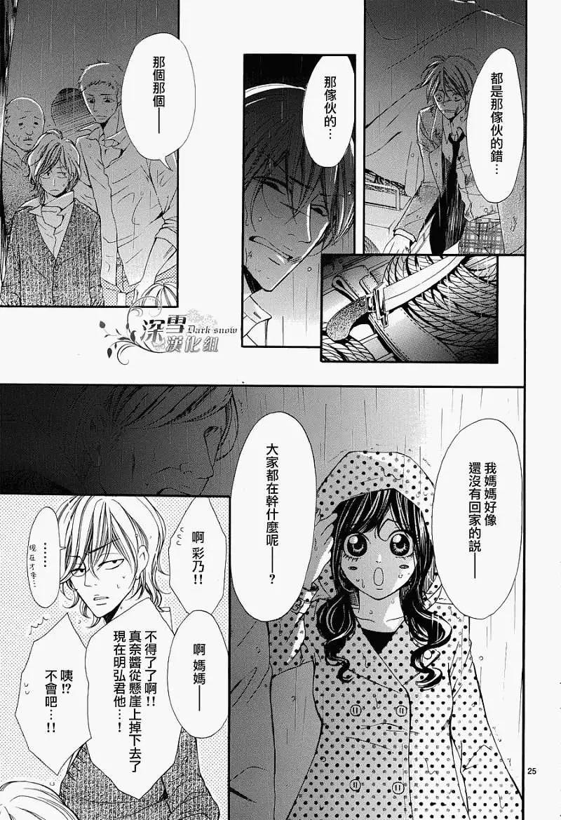 🍛青的微热 第11回 第26页