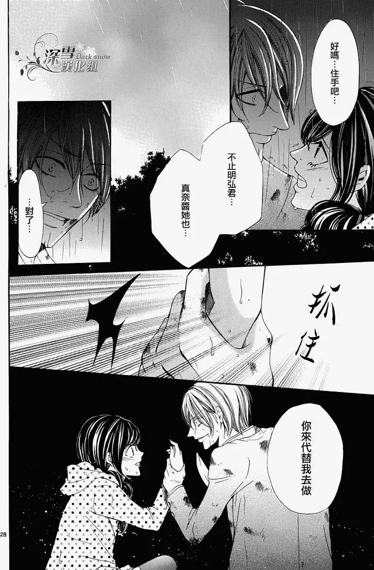 🍛青的微热 第11回 第29页