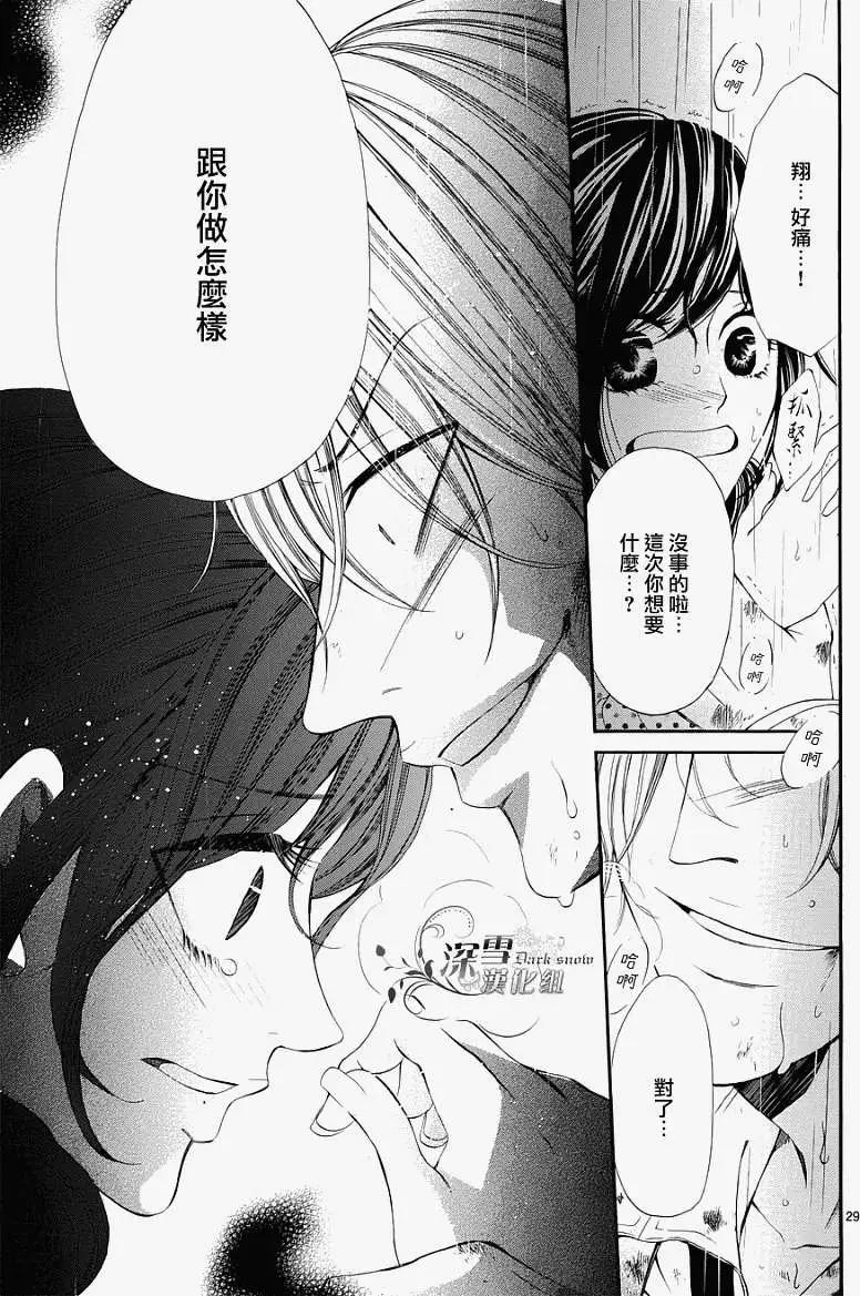 🍛青的微热 第11回 第30页