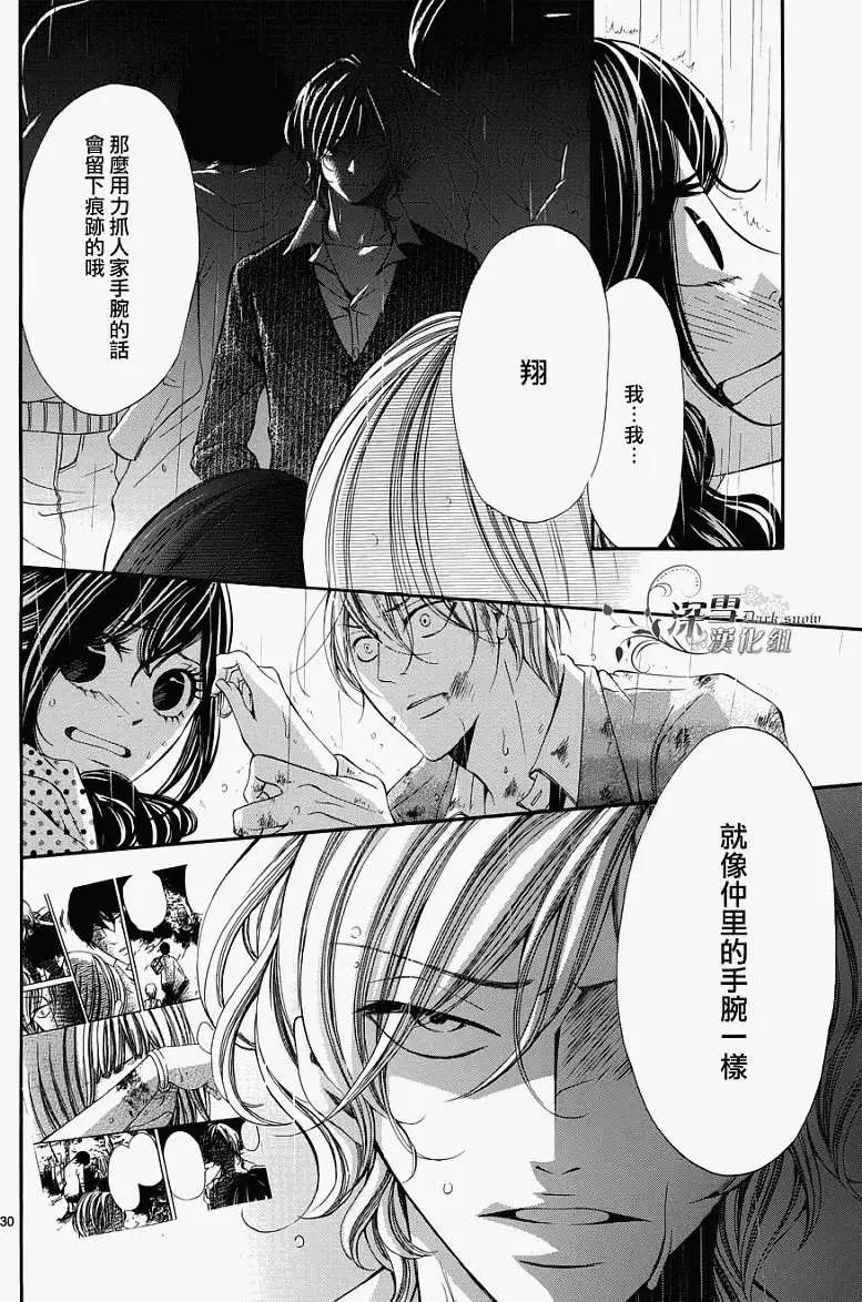 🍛青的微热 第11回 第31页