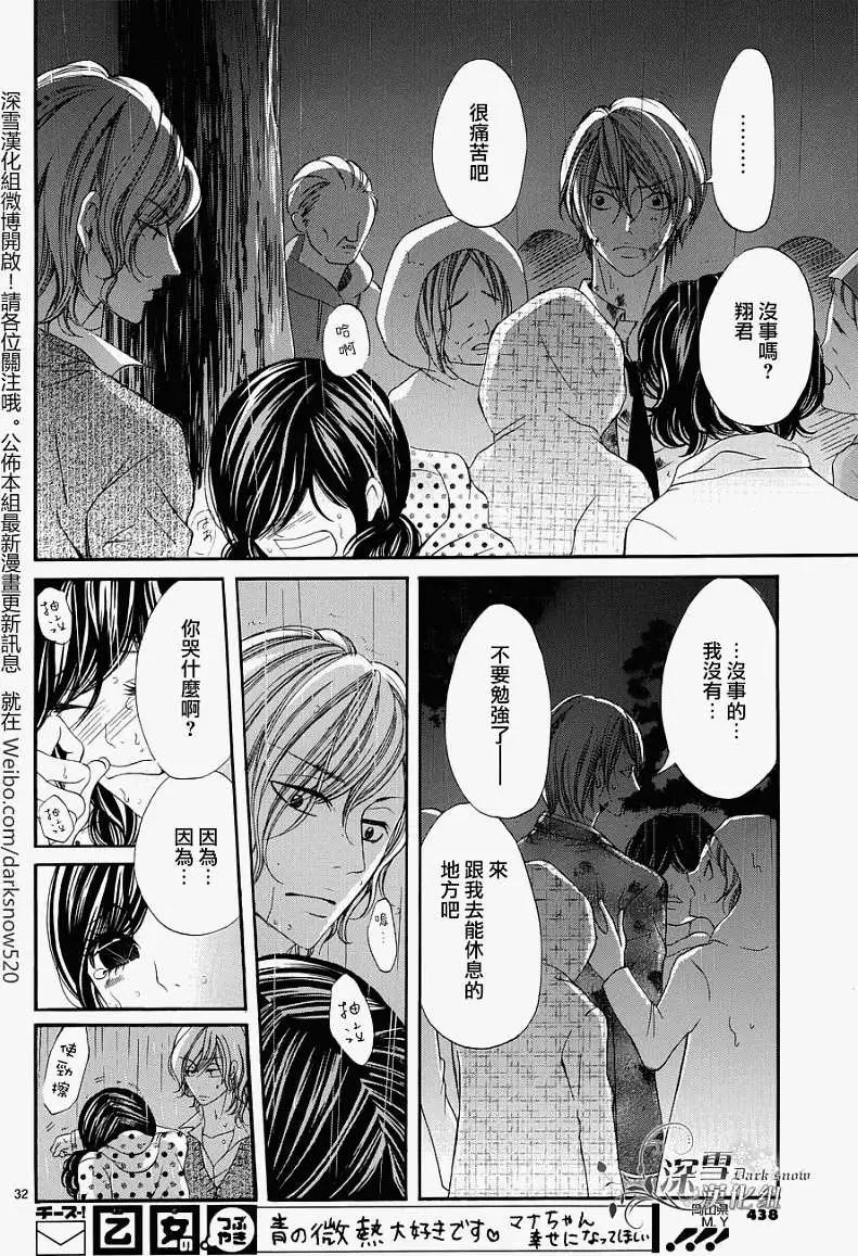 🍛青的微热 第11回 第33页
