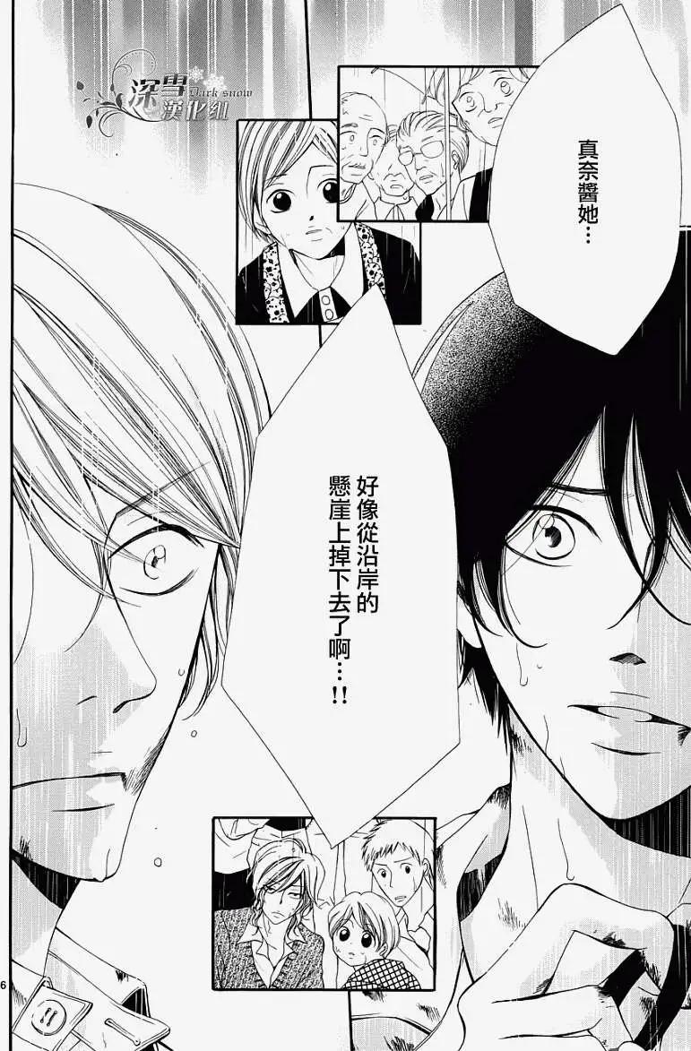 🍛青的微热 第11回 第7页