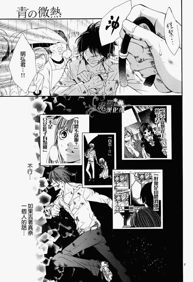 🍛青的微热 第11回 第8页