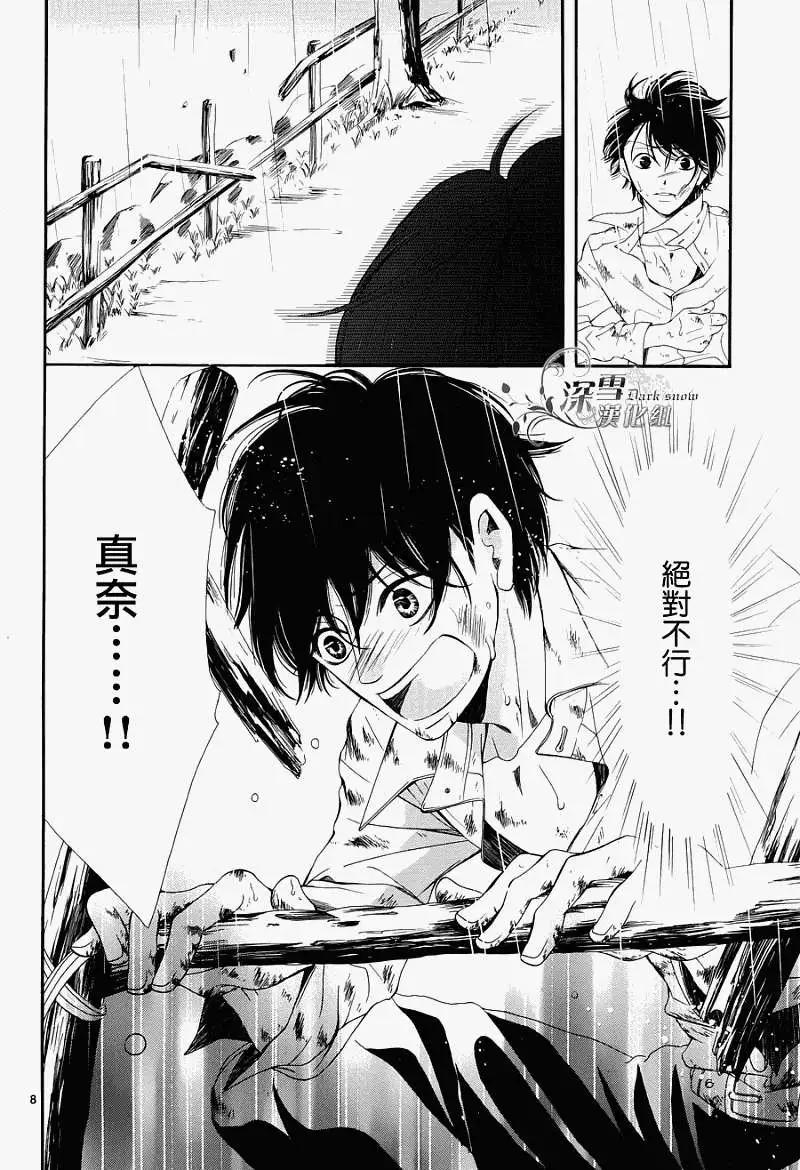 🍛青的微热 第11回 第9页