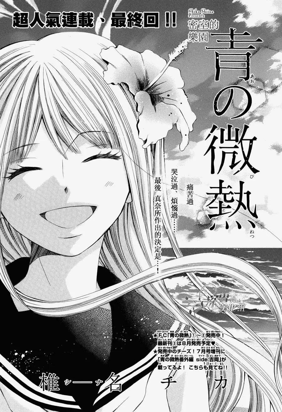 🍛青的微热 第13回 第1页