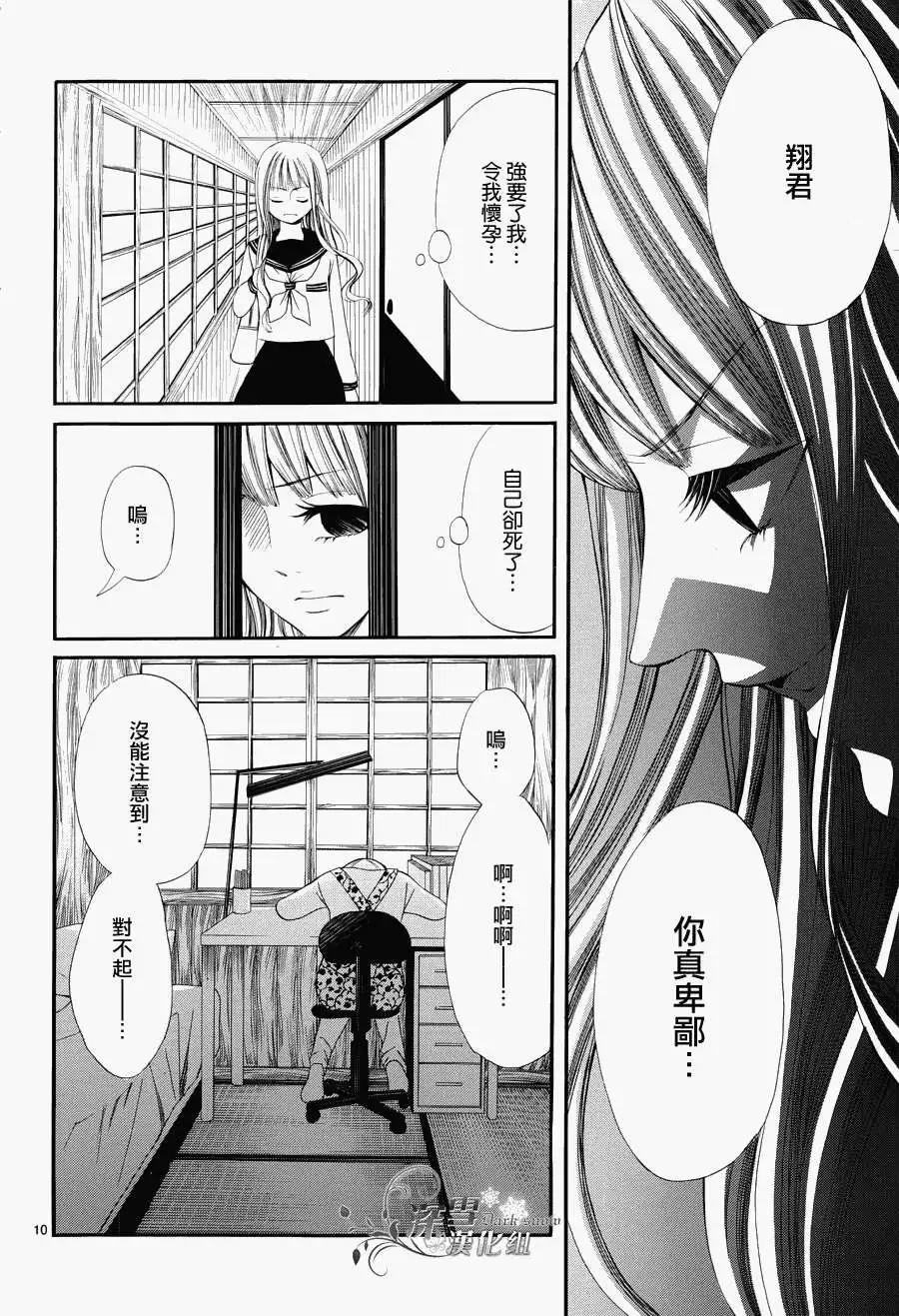 🍛青的微热 第13回 第10页