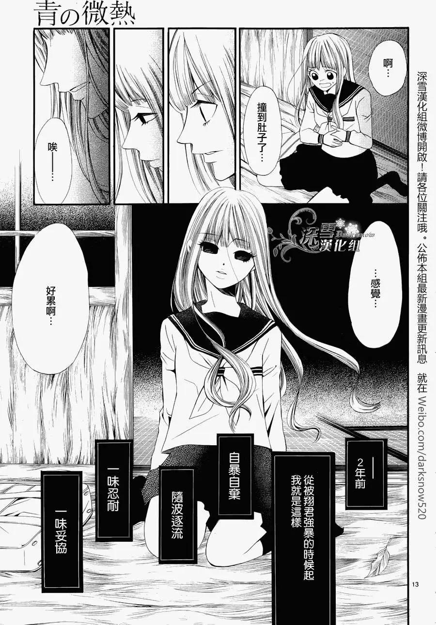 🍛青的微热 第13回 第13页