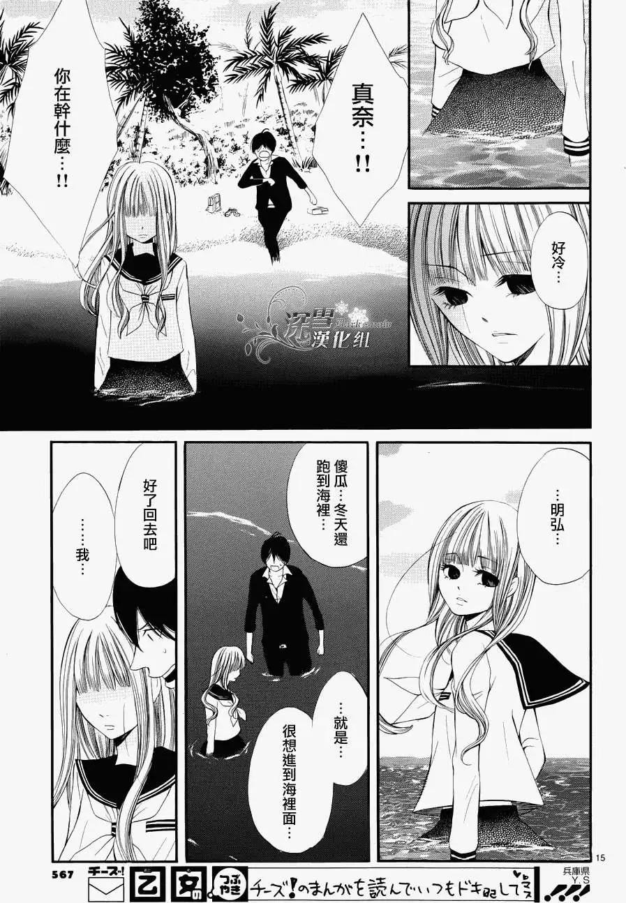 🍛青的微热 第13回 第15页