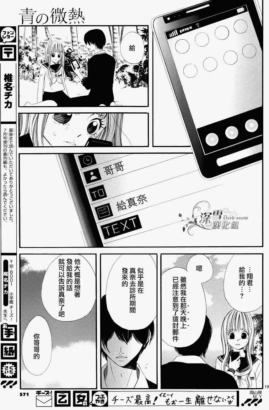 🍛青的微热 第13回 第19页