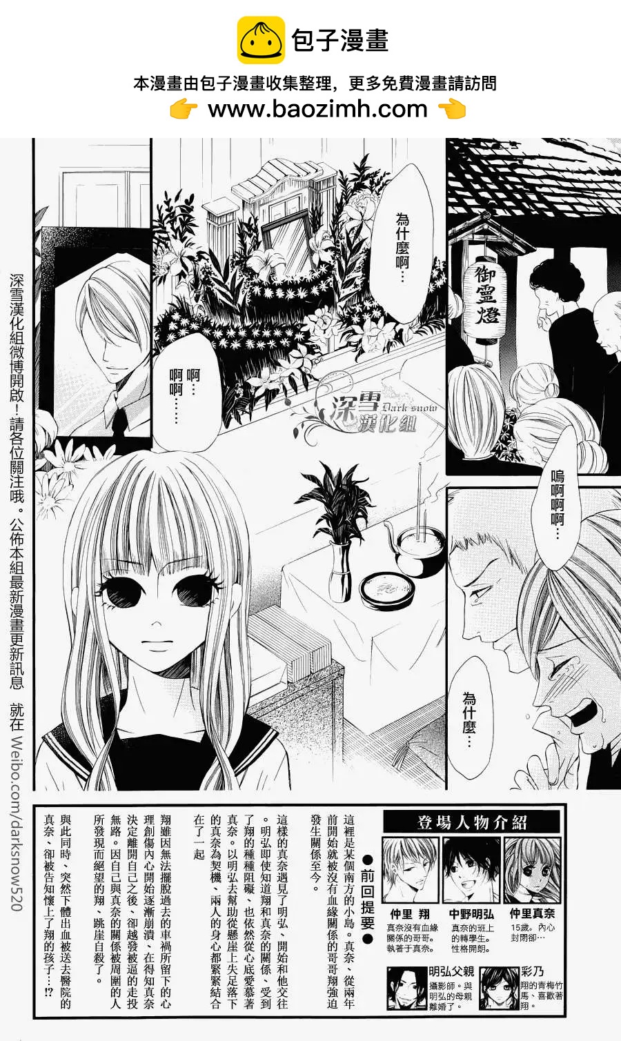 🍛青的微热 第13回 第2页