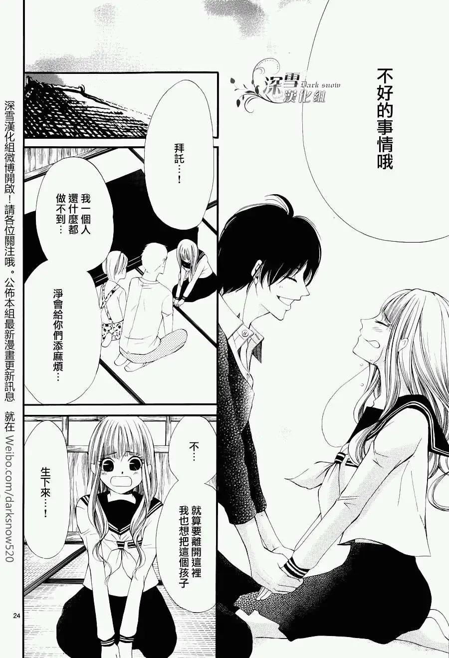 🍛青的微热 第13回 第24页