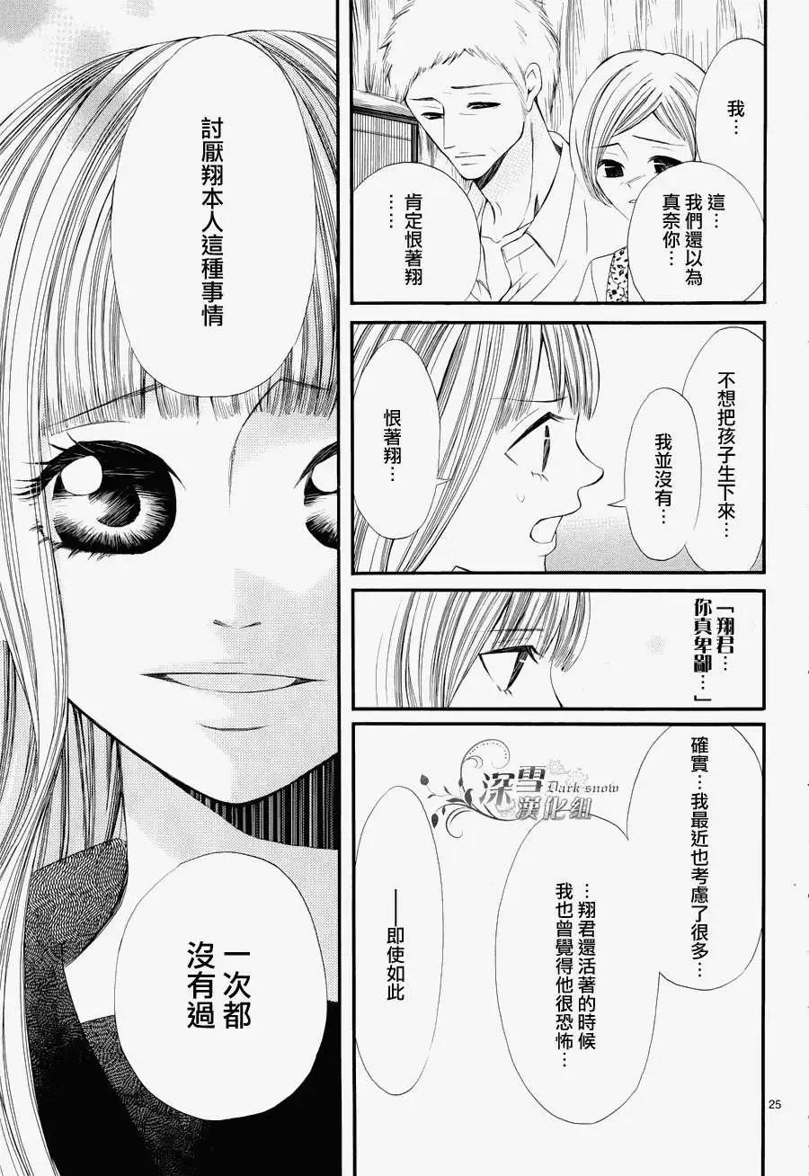 🍛青的微热 第13回 第25页