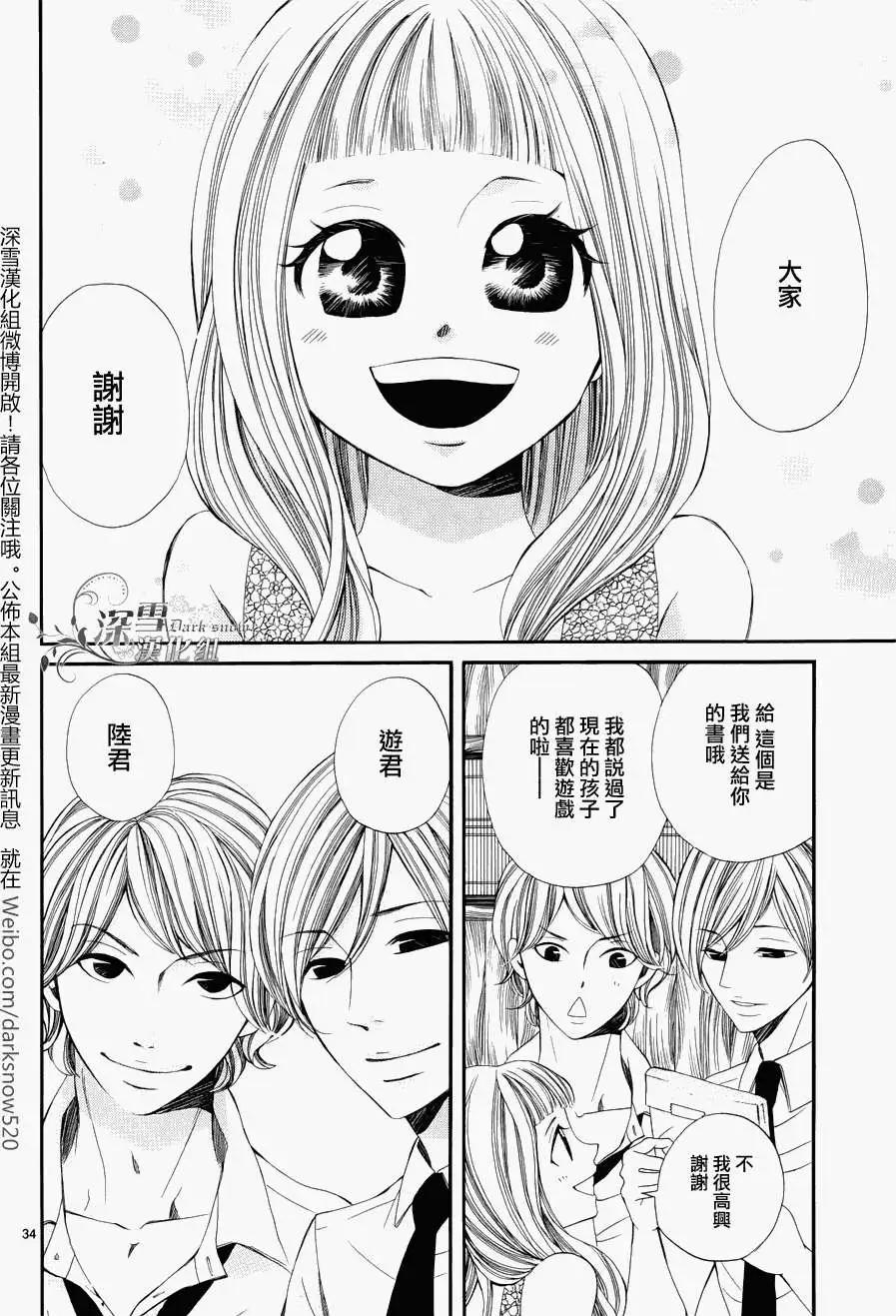 🍛青的微热 第13回 第33页