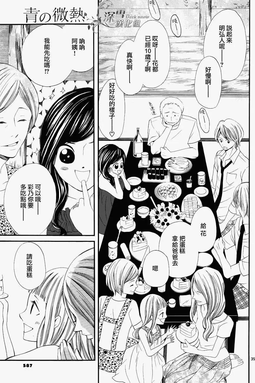 🍛青的微热 第13回 第34页