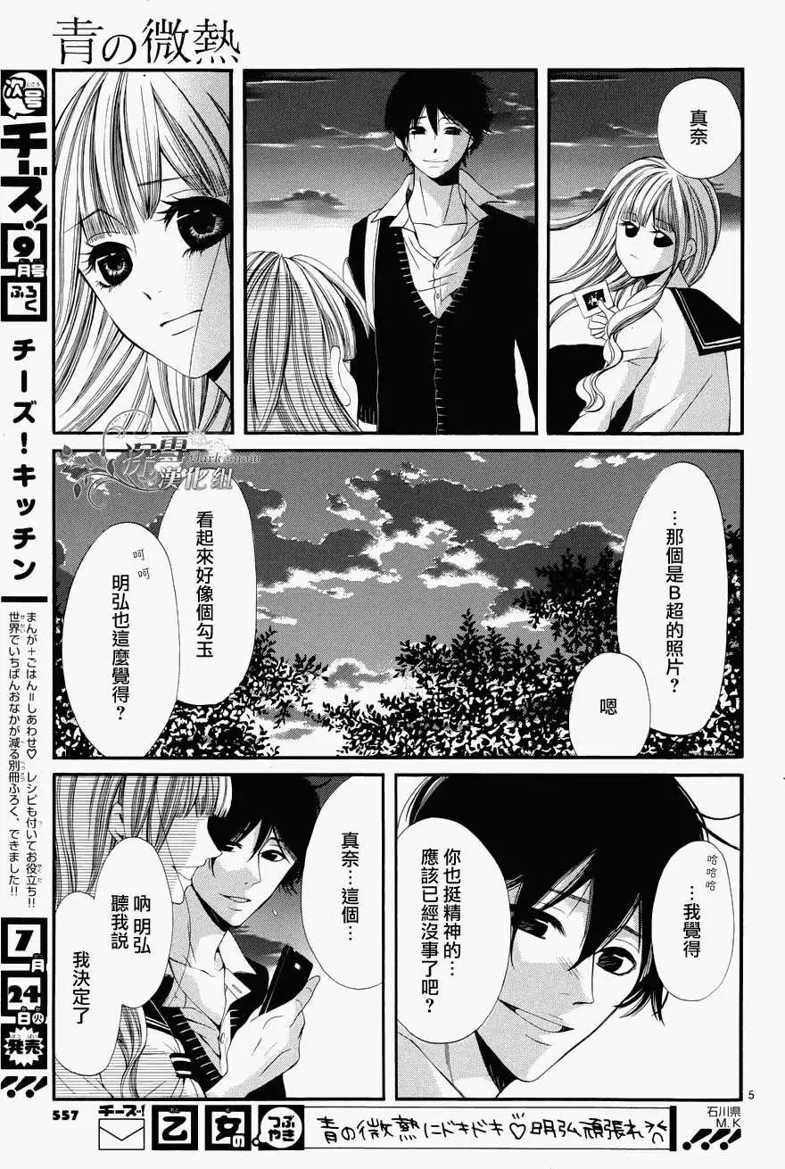 🍛青的微热 第13回 第5页