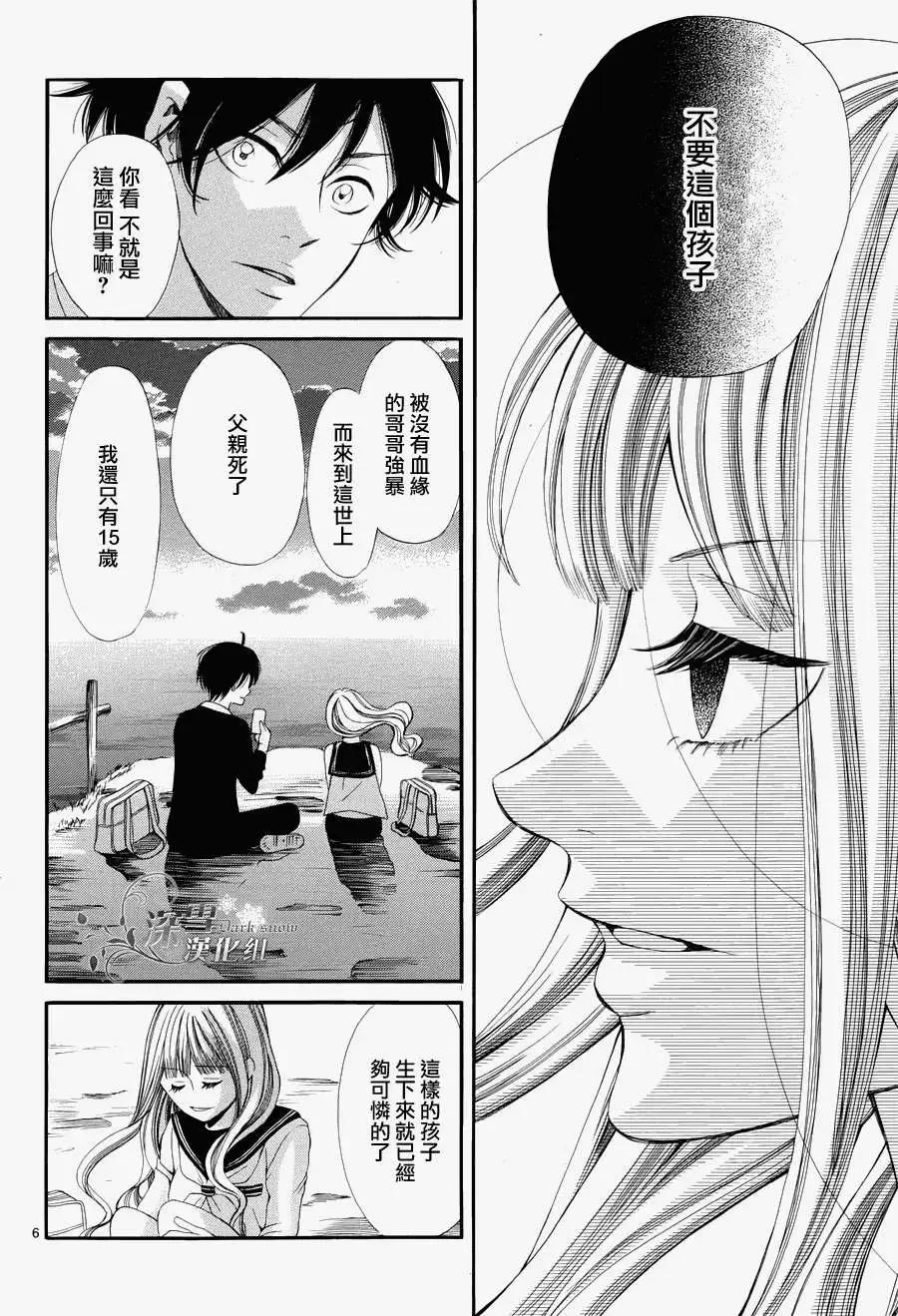 🍛青的微热 第13回 第6页
