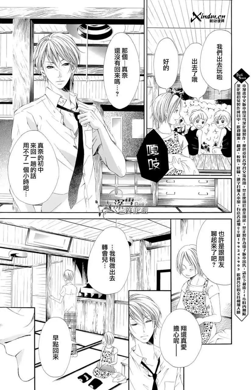 🍛青的微热 第01回 第31页