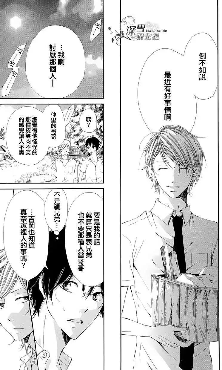 🍛青的微热 第03回 第15页