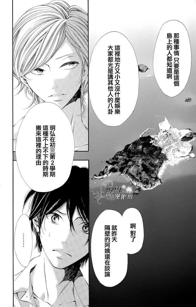 🍛青的微热 第03回 第16页
