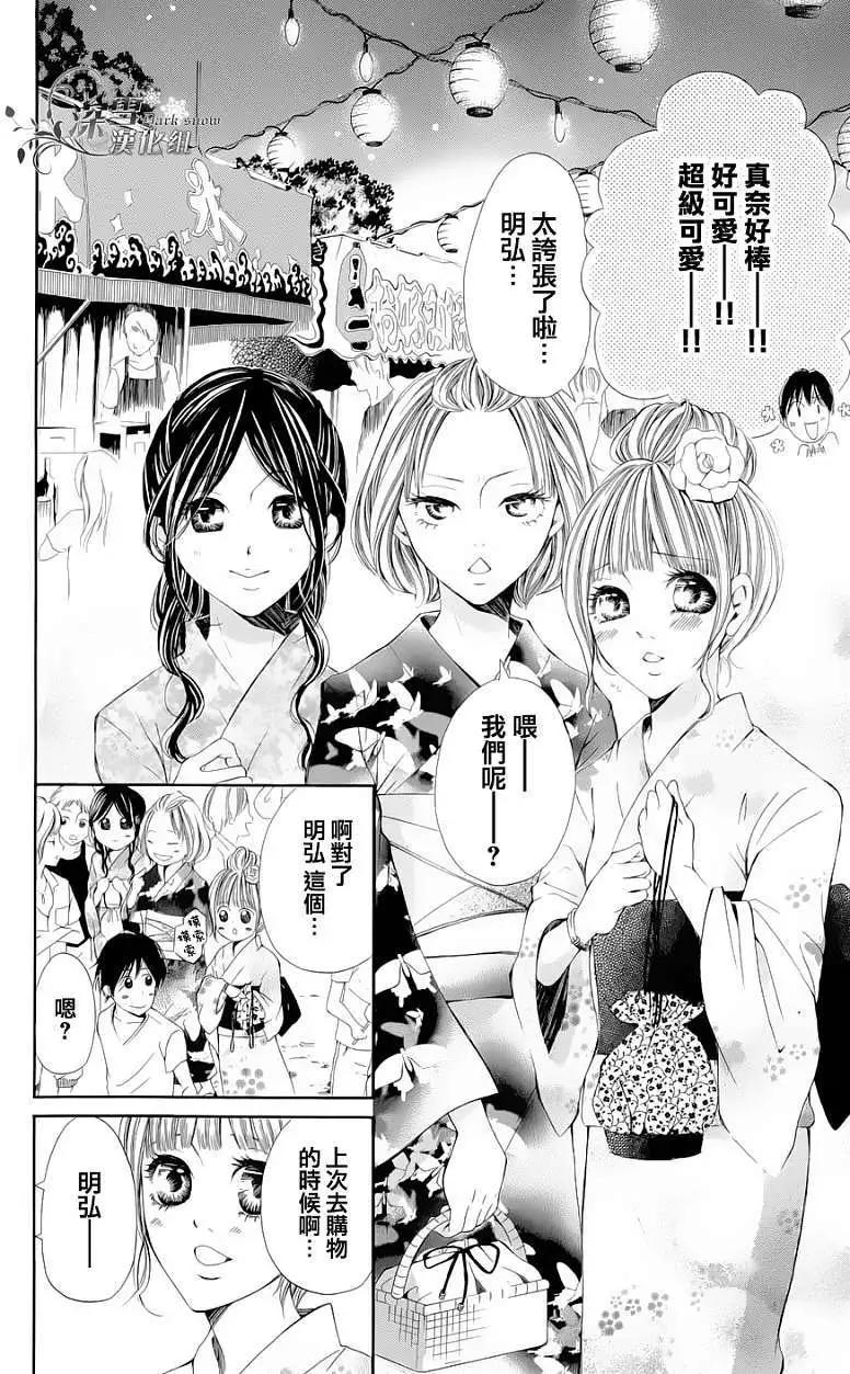 🍛青的微热 第03回 第18页