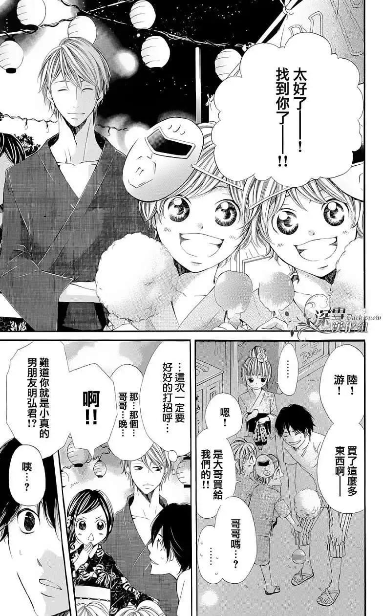 🍛青的微热 第03回 第19页
