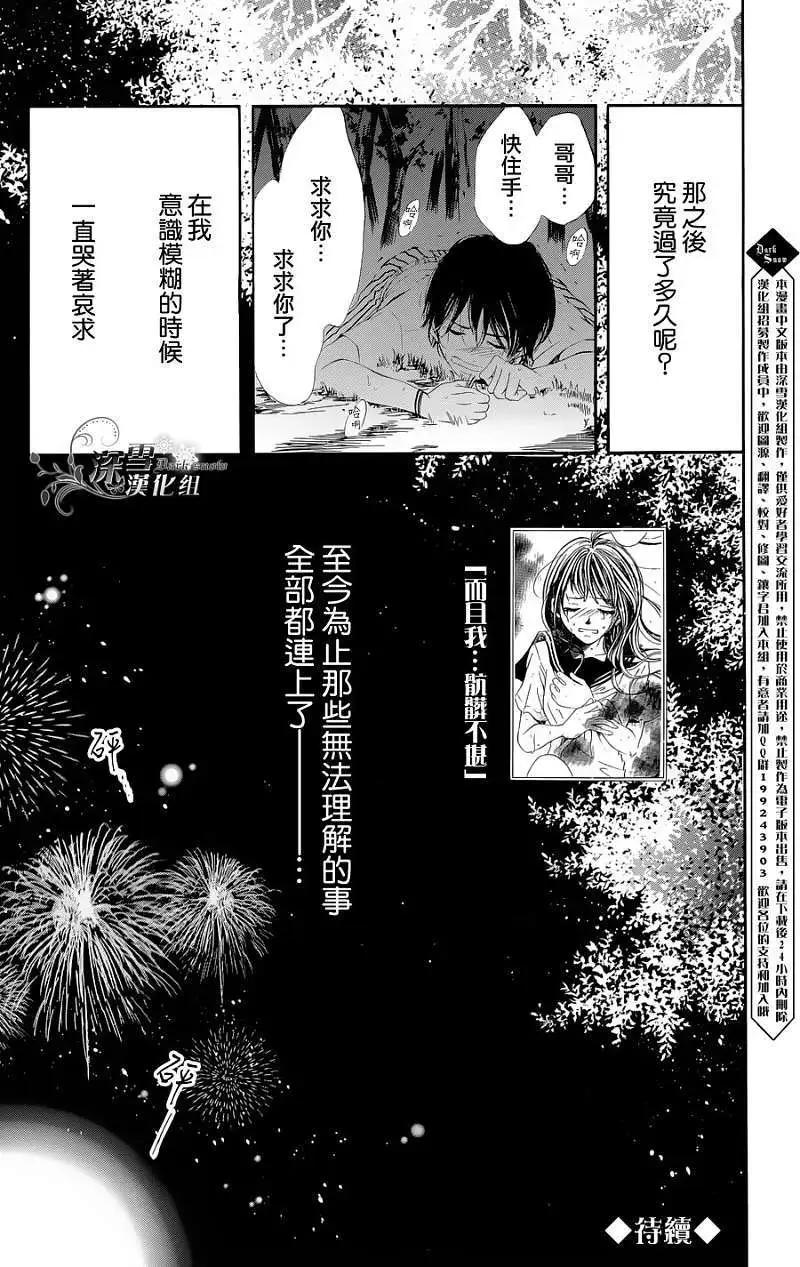 🍛青的微热 第03回 第34页
