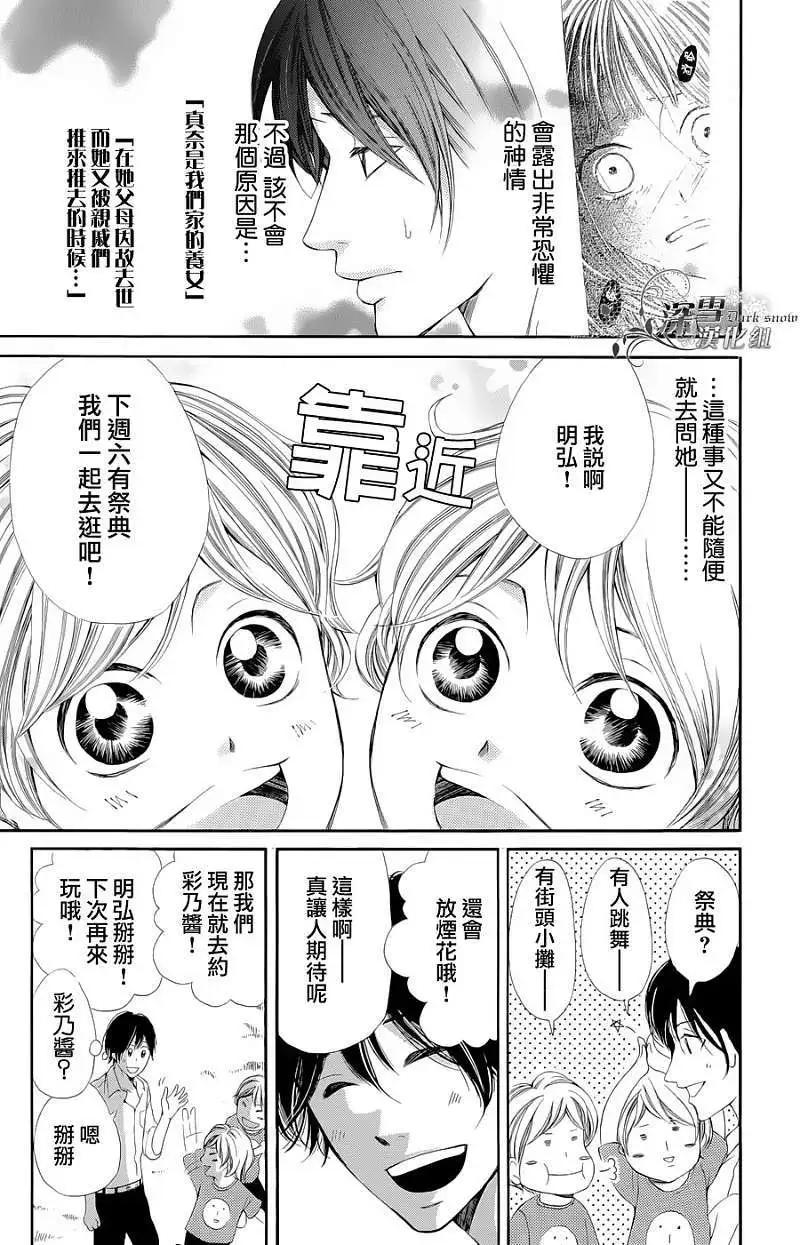 🍛青的微热 第03回 第5页