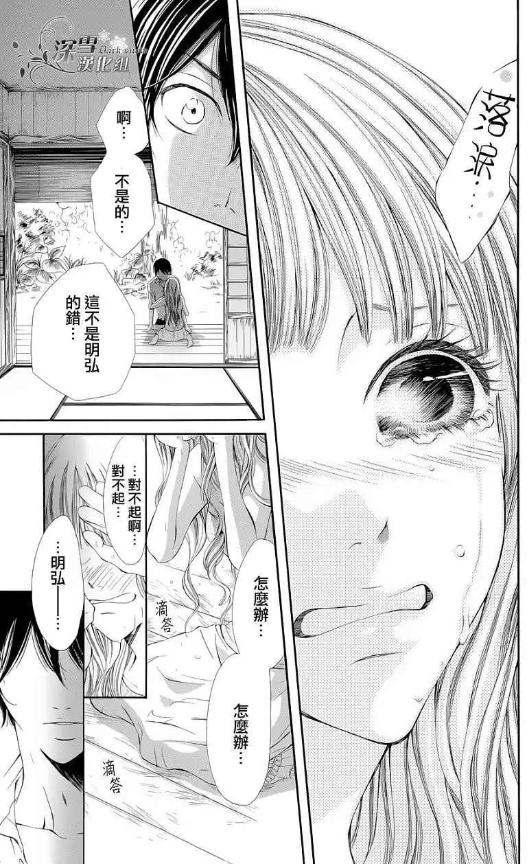 🍛青的微热 第03回 第7页
