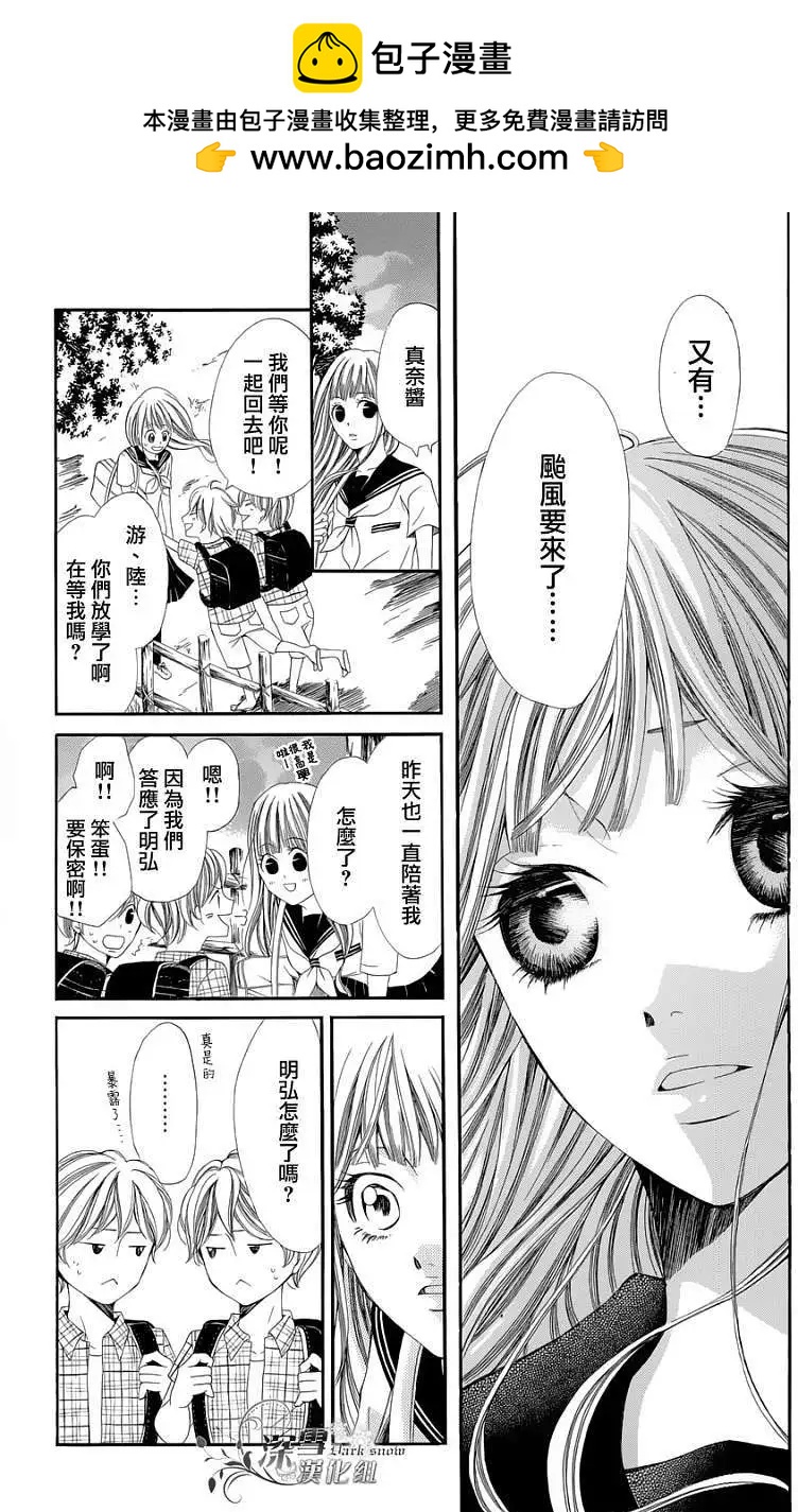 🍛青的微热 第05回 第13页