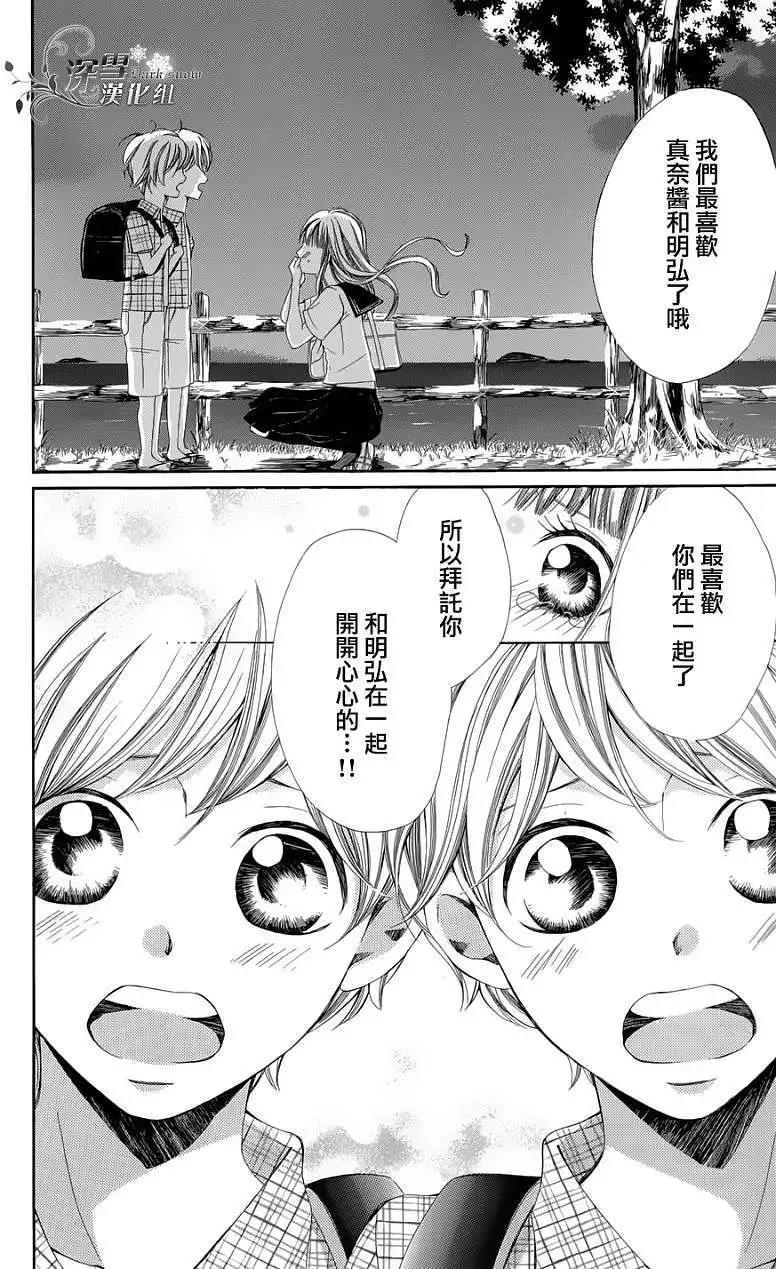🍛青的微热 第05回 第16页