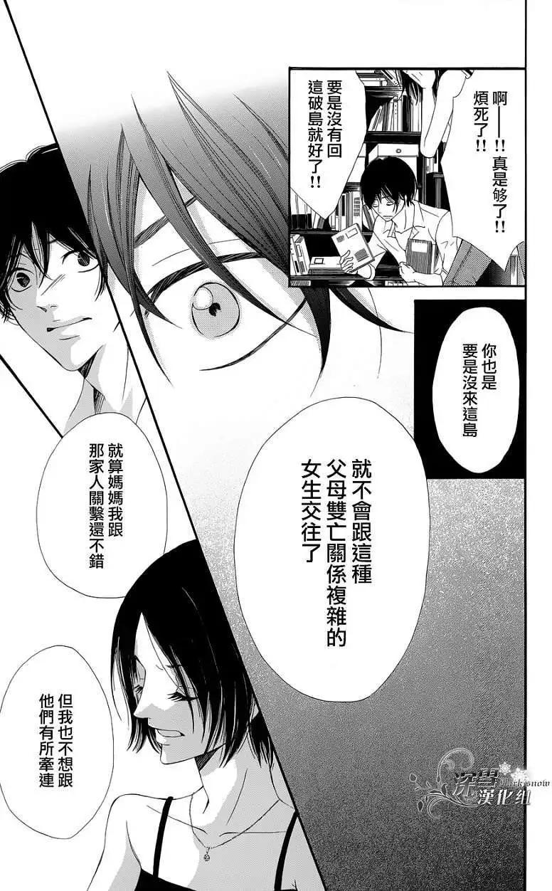 🍛青的微热 第05回 第21页