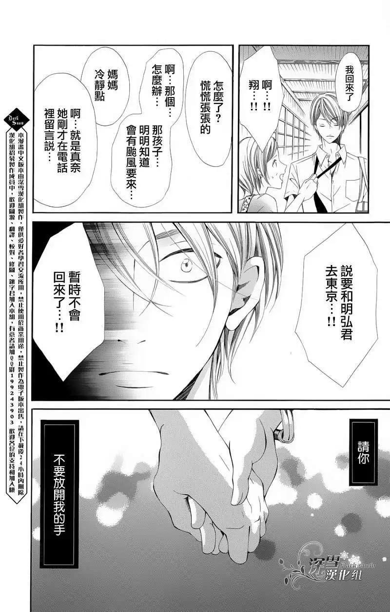 🍛青的微热 第05回 第28页