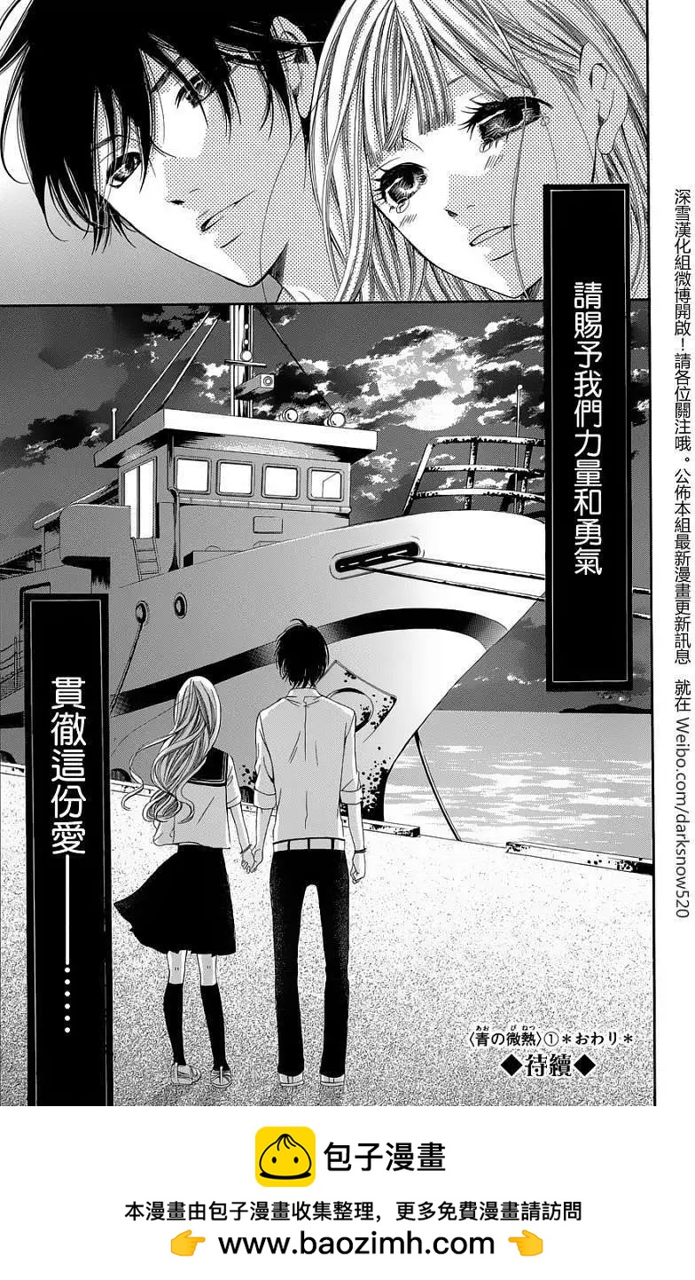 🍛青的微热 第05回 第29页
