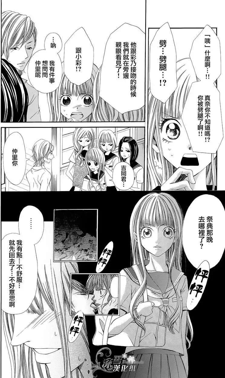 🍛青的微热 第05回 第8页