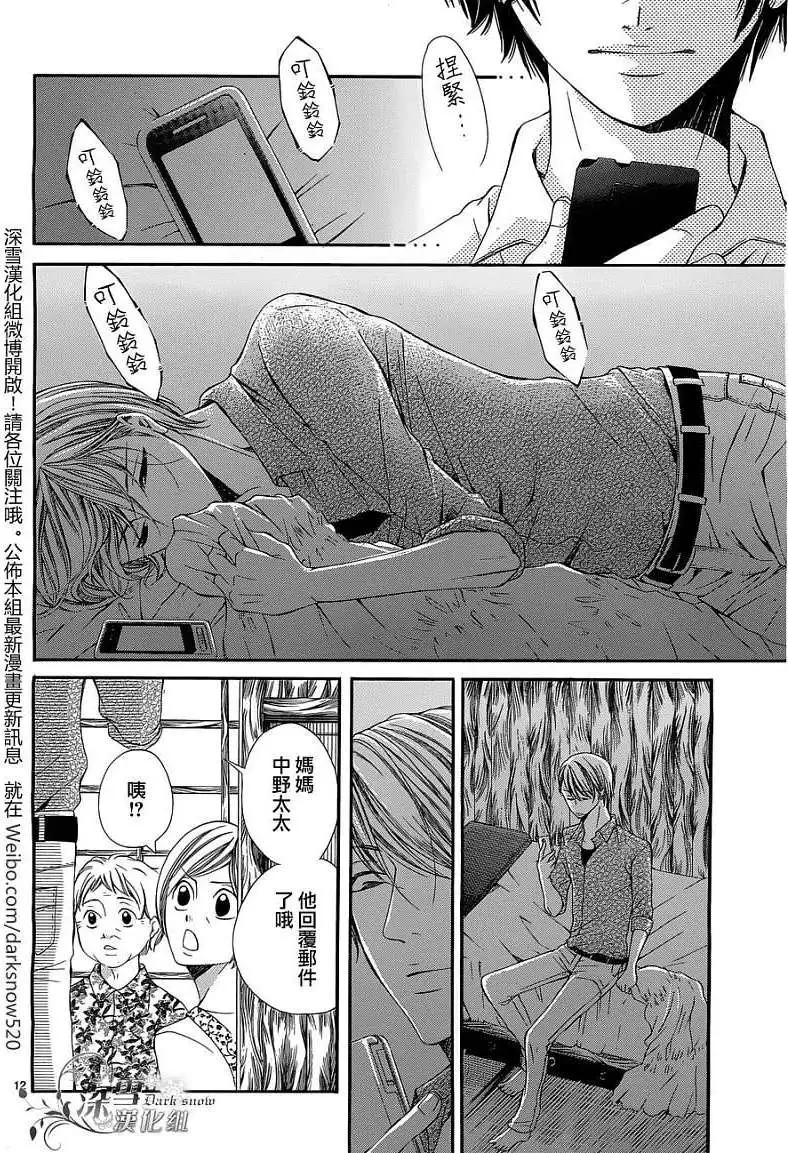 🍛青的微热 第07回 第14页