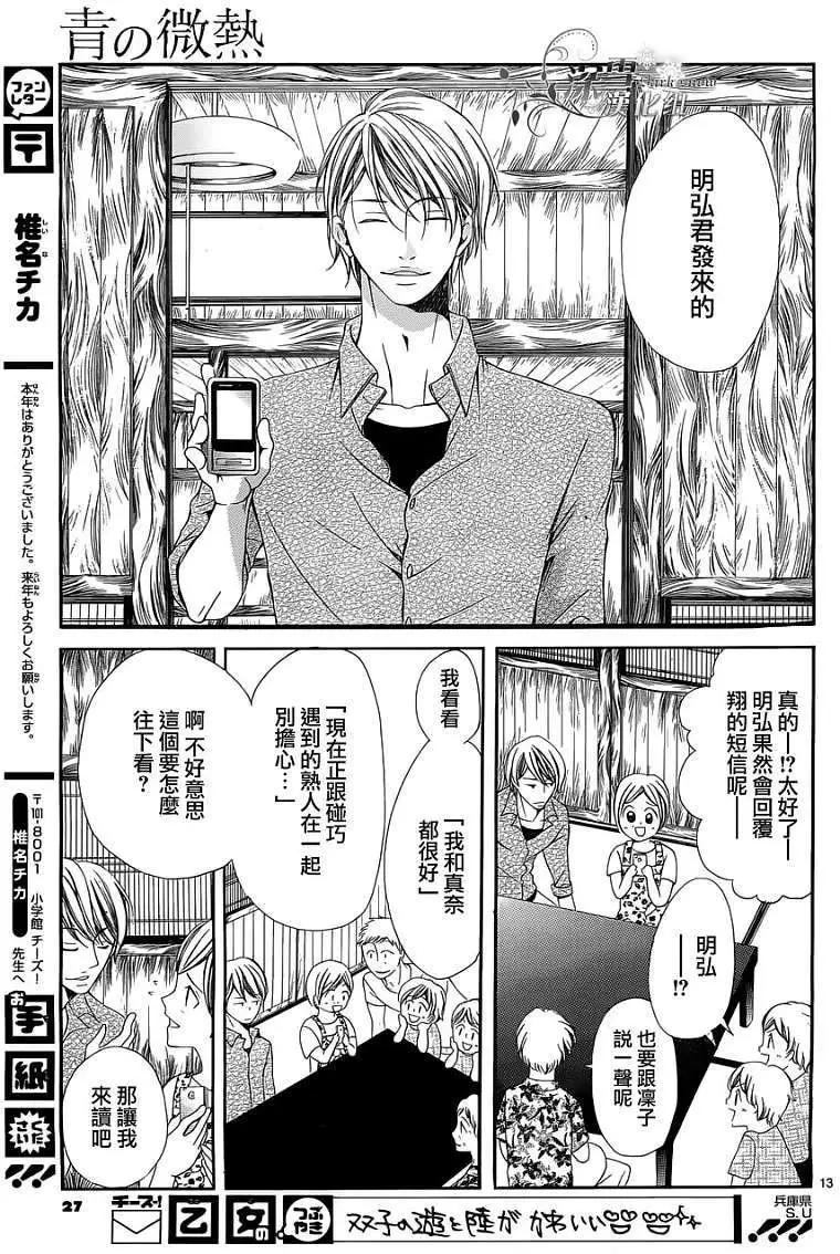 🍛青的微热 第07回 第15页