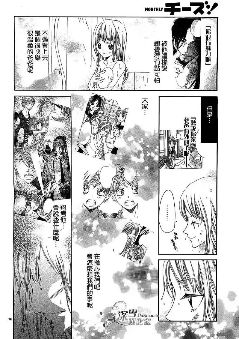🍛青的微热 第07回 第18页
