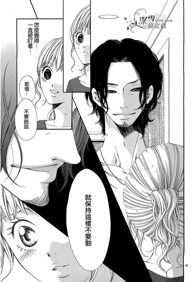 🍛青的微热 第07回 第21页