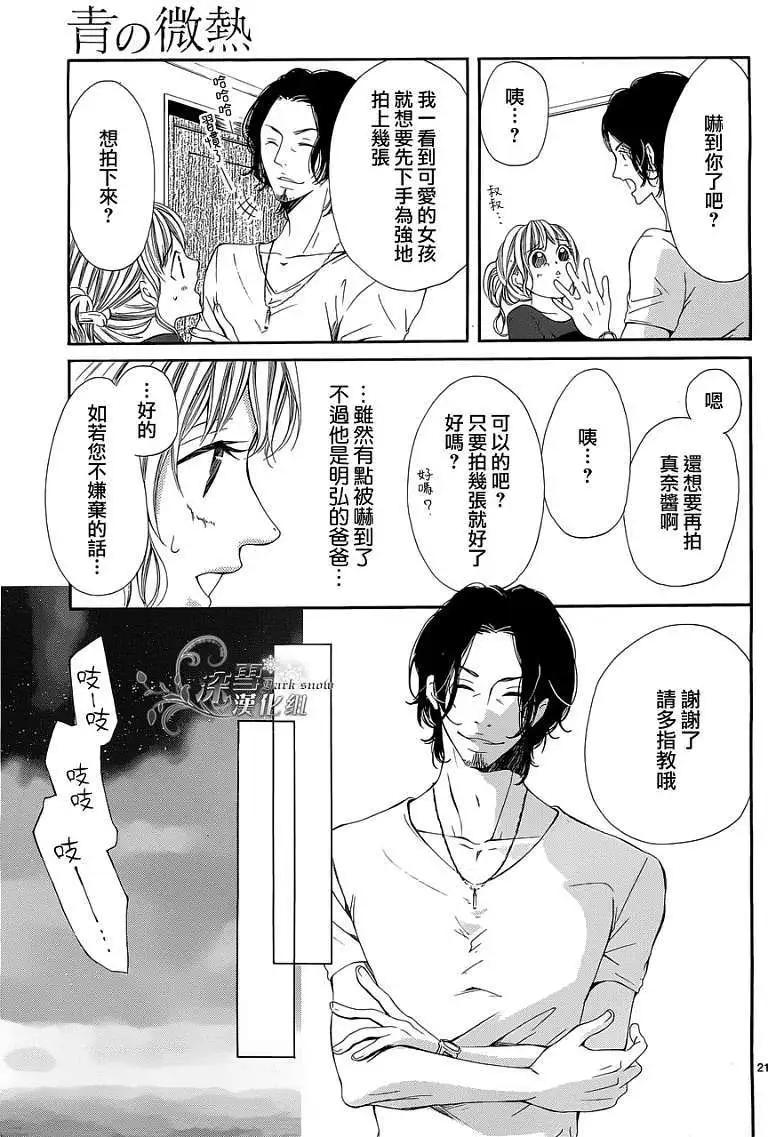 🍛青的微热 第07回 第23页