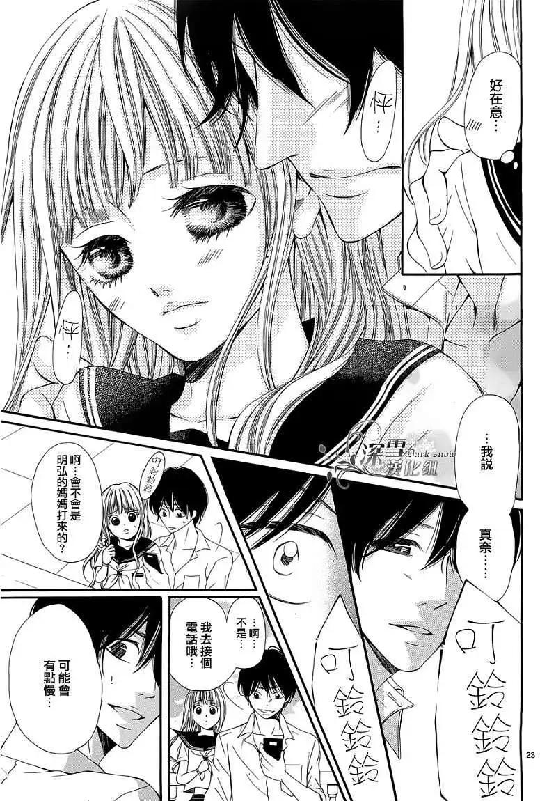 🍛青的微热 第07回 第25页
