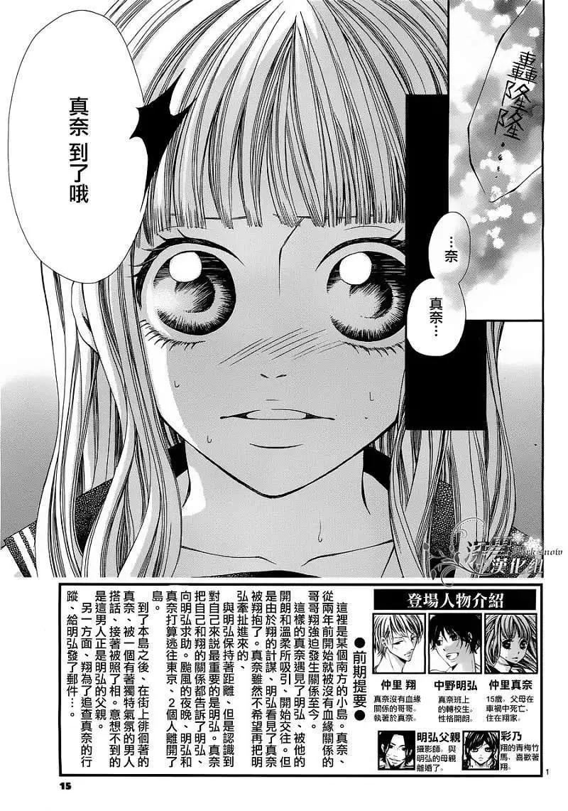 🍛青的微热 第07回 第3页