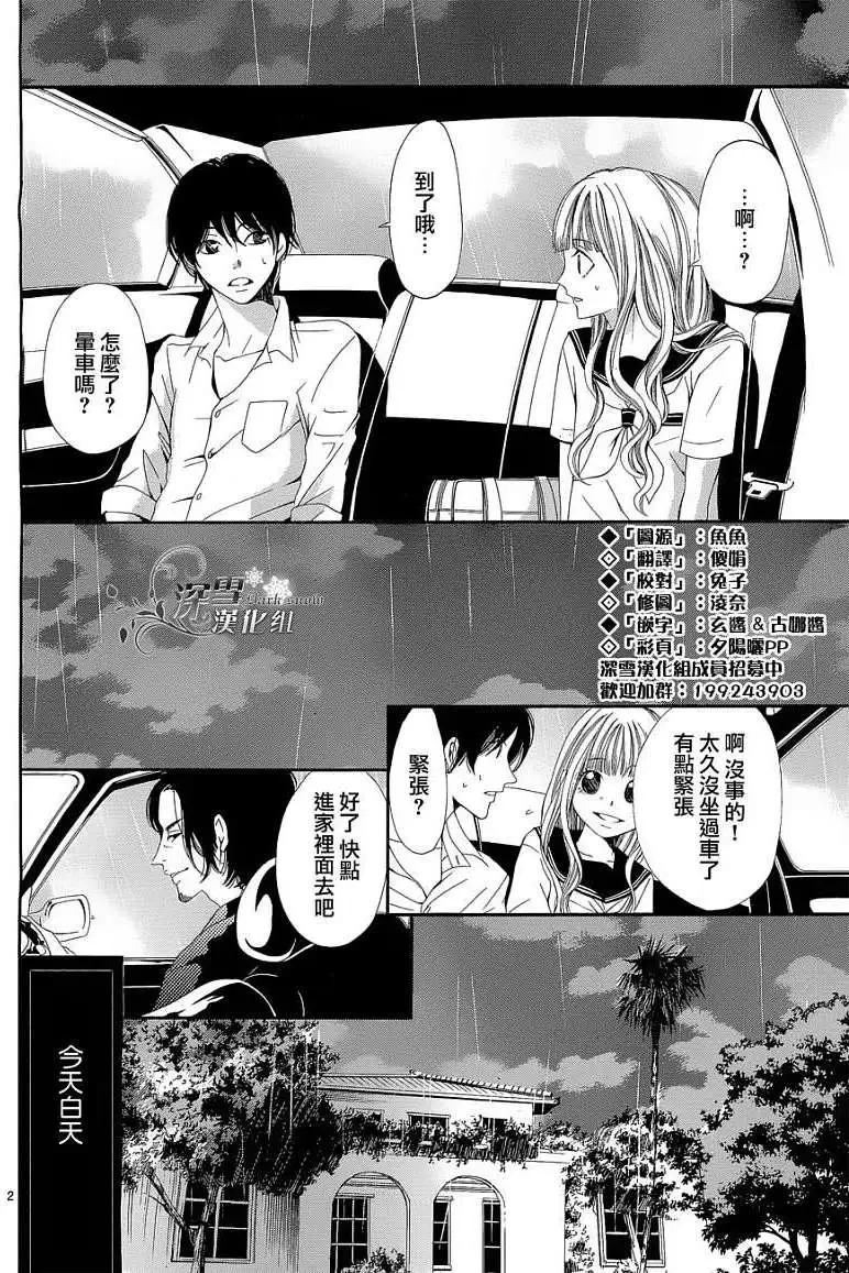 🍛青的微热 第07回 第4页