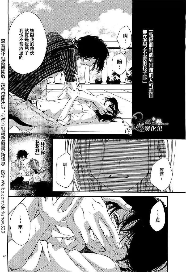 🍛青的微热 第07回 第43页
