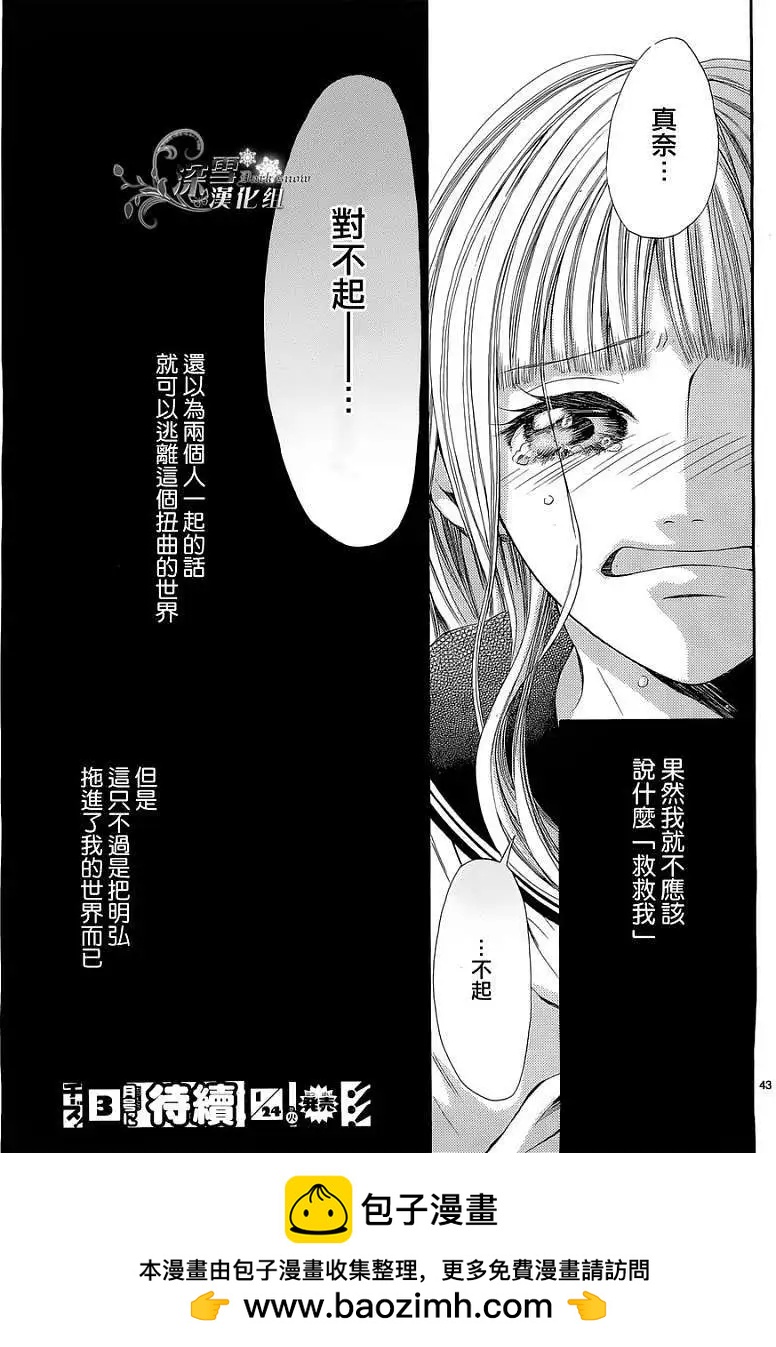🍛青的微热 第07回 第44页